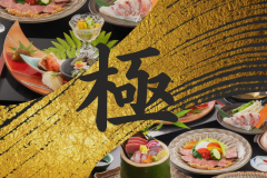 【極上会席】至高の美食がここに――…つわぶきの花が誇る最上級の会席 【極上会席】至高の美食がここに――…つわぶきの花が誇る最上級の会席