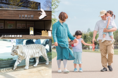 家族みんなで楽しめるいしかわ動物園