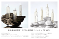 【Private Onsen (open-air and indoor bath）】Hooh Wing･Japanese style Special Room（Non smoking）
