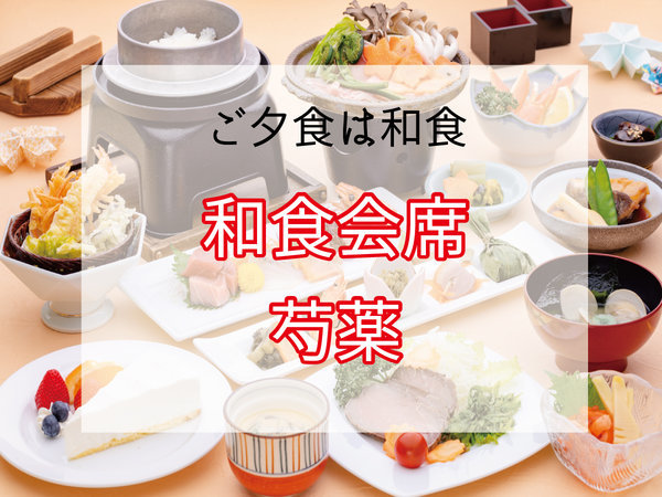 和食会席「芍薬」 和食会席「芍薬」