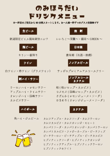飲み放題プラン登場♪