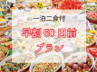 早割60