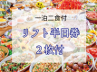 リフト券付