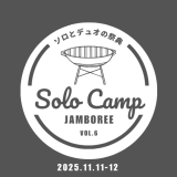 ソロキャンジャンボリーvol.6