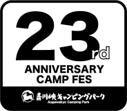 23rdアニバーサリーキャンプフェス