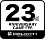 23rdアニバーサリーキャンプフェス