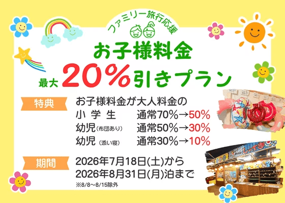 ファミリー旅行応援！お子様最大20％引きプラン（国産霜降り牛食べ放題＆飲み放題付豪華バイキングプラン）