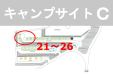 キャンプサイト【エリア：C】