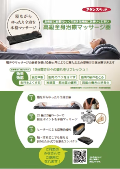 マッサージ機「ラミダス」