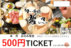 5月限定♪ビジネス応援【3名様以上のご予約】レストラン猩々500円チケット人数分♪朝食付きプラン