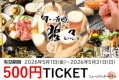 5月限定♪ビジネス応援【3名様以上のご予約】レストラン猩々500円チケット人数分♪朝食付きプラン
