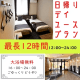 【昼12時IN～24時OUT】ゆったり休憩♪2人でデイユースプラン【素泊り】