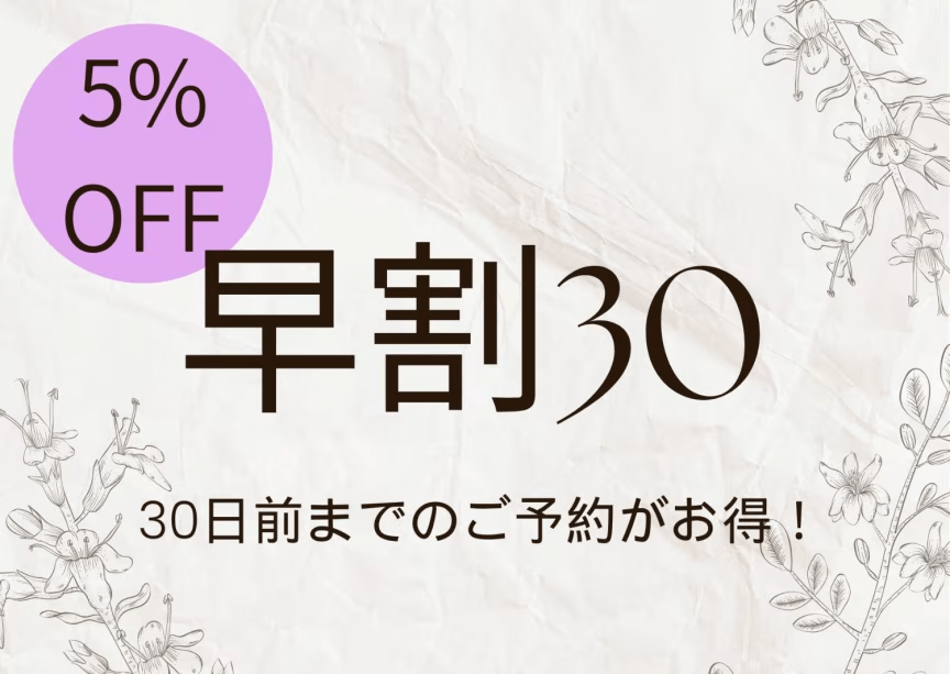 【販売数限定！早割30】5%OFF！〜秋田由利牛を愉しむ　いちゑの王道会席プラン〜　＜２食付き＞