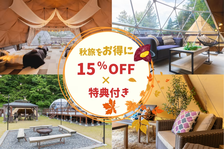 🍠🍂秋限定のお楽しみ満載🍂🍠宿泊代金15%OFF×焼き芋プレゼント×ピザ作り体験【1棟料金】 🍠🍂秋限定のお楽しみ満載🍂🍠宿泊代金15%OFF×焼き芋プレゼント×ピザ作り体験【1棟料金】