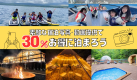 【映像・写真素材提供モニタープラン30%OFF】5名以上でお得♪テント持ち込みで最大20名様まで宿泊可能！（素泊まり/1棟料金）～Forest Side 山中湖～