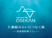 【大瀬崎みらいにつなぐ債 ～投資家特典プラン～】◆「安心の海水浴」と「夏のごちそう」◆大瀬崎の夏を満喫！夕食は4種類から選べる夏の特別料理♪＜2食付き＞