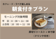 【朝食付きプラン】カフェ・ド・ラぺで贅沢モーニング