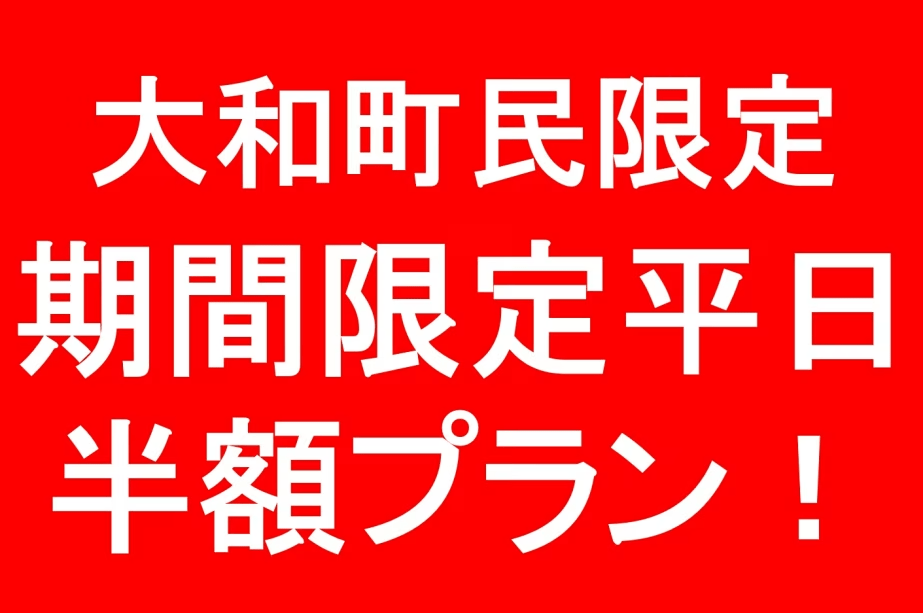 【平日半額！大和町民限定プラン】一棟貸切ワイナリー隣接のサウナ付きコテージに泊まる特別な休日 ※1日1組限定※