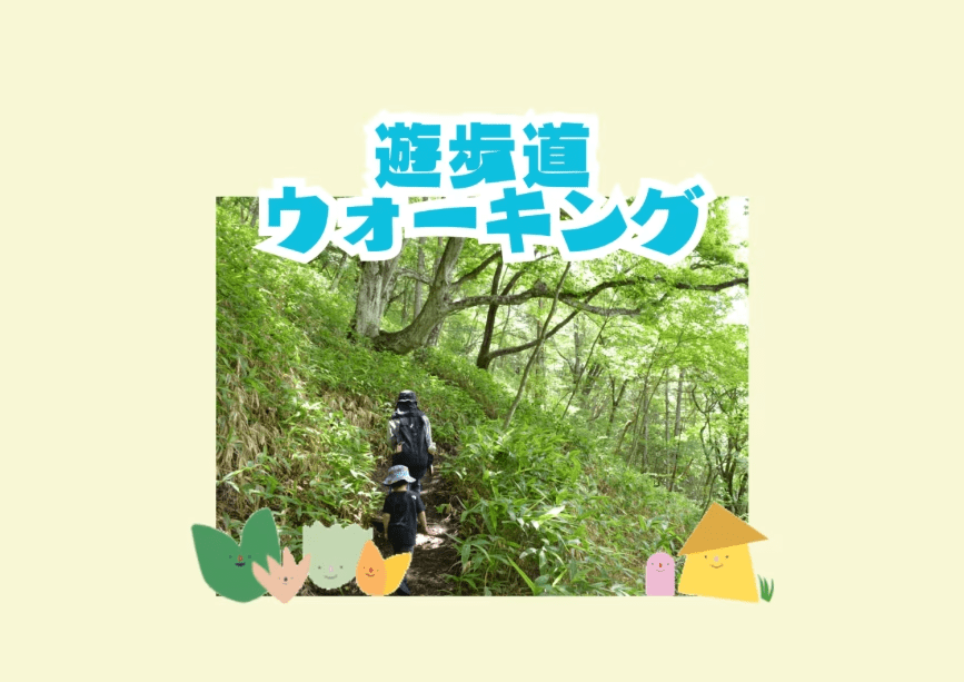 遊歩道ウォーキング