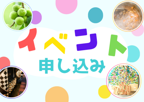 イベント