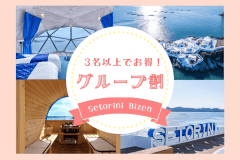 ＜グループ割＞ 3名以上で泊まっておトク♪　楽園で過ごす非日常Stay【選べるお食事】