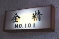 和室7.5畳のお部屋