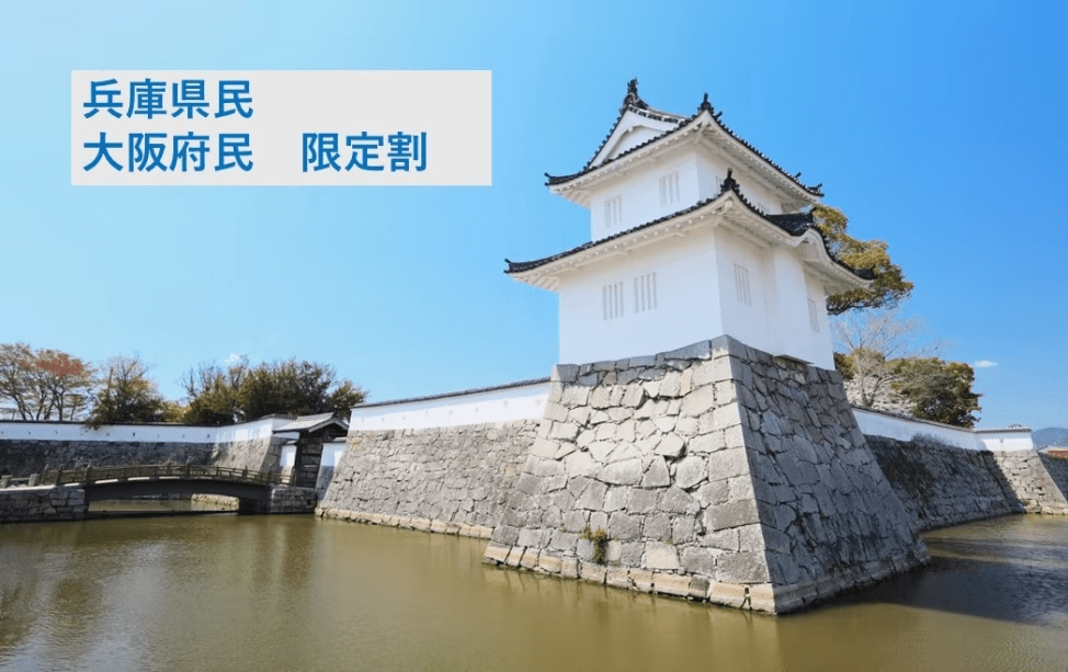 【兵庫県・大阪府民限定】特別料金ご優待プラン！地元応援プラン＜4〜9月＞いつもの街から、特別な滞在を。＜1泊2食付き＞