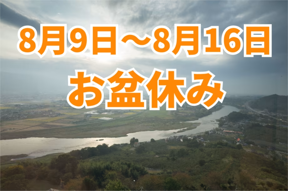 【お盆】８/９～８/１６までのご宿泊はこちら！全室絶景♪天空の湯宿へ●