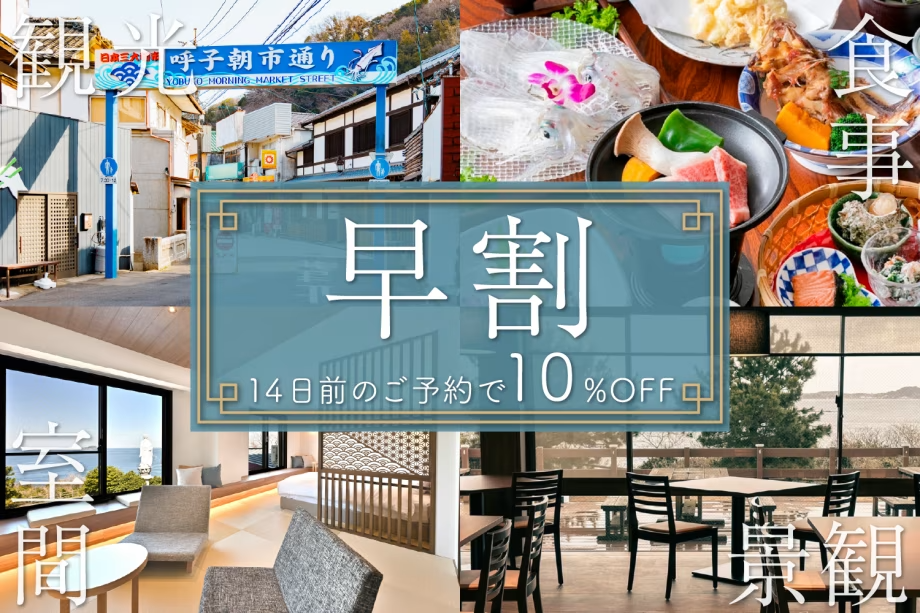 早めのご予約でお得♪ 早めのご予約でお得♪