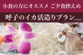 小食の方におすすめ！