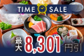 緊急19％OFF！