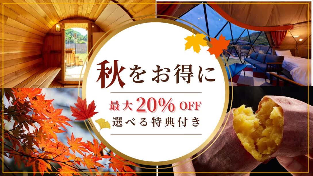 【秋をお得に楽しむ!最大20%OFF&お得な特典付き🎉】ほくほく甘~い焼き芋・バター醤油&チーズをのせた濃厚怪獣しいたけ<持ち込み自由な素泊まりプラン> 【秋をお得に楽しむ!最大20%OFF&お得な特典付き🎉】ほくほく甘~い焼き芋・バター醤油&チーズをのせた濃厚怪獣しいたけ<持ち込み自由な素泊まりプラン>
