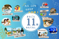 ■全て無料で叶う！魅惑のオールインクルーシブ■大人も子供も心躍る♪‐まるごと11個のおもてなし‐