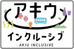 アキウインクルーシブ！宿やお店の垣根をこえて、地域がひとつにつながる夏。
あなたを温かく包み込むような、秋保のおもてなしです。
ループバスでめぐりながら、食べて、飲んで、あそぶ。
街全体で楽しむ、とっておきの&ldquo;アキウ時間&rdquo;をお届けします。