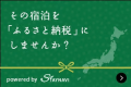 宮城県（仙台市）ふるさと納税対象プラン
