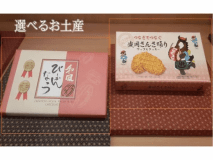 選べるお土産：（左）ピーカンナッツ　（右）盛岡さんさ踊りワッフルクッキー