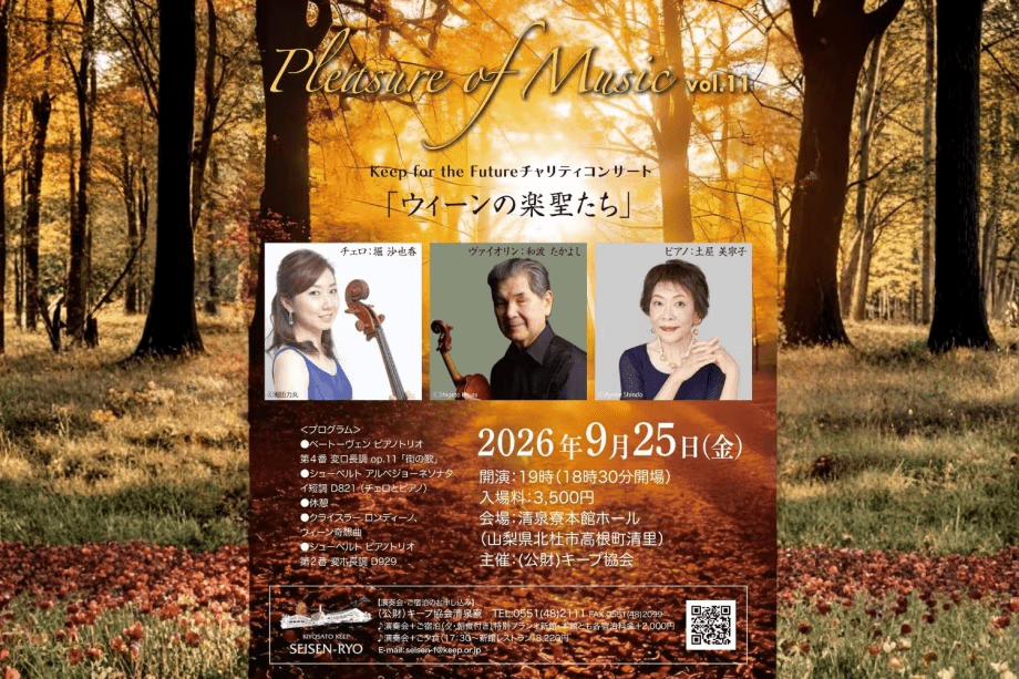 和波たかよし&土屋美寧子 清泉寮本館ホール 秋のコンサート《夕朝食付き》 和波たかよし&土屋美寧子 清泉寮本館ホール 秋のコンサート《夕朝食付き》