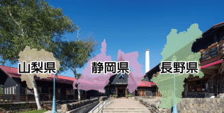 山梨県・静岡県・長野県のみなさまへ　地元ご優待宿泊【夕朝食付き】