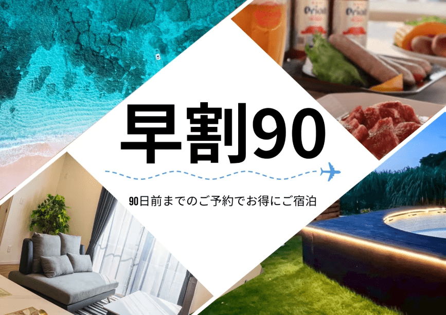 ＜早割＞90日前までのご予約でお得！自由気ままに旅する宮古島プライベートステイ / 無料レンタカー付