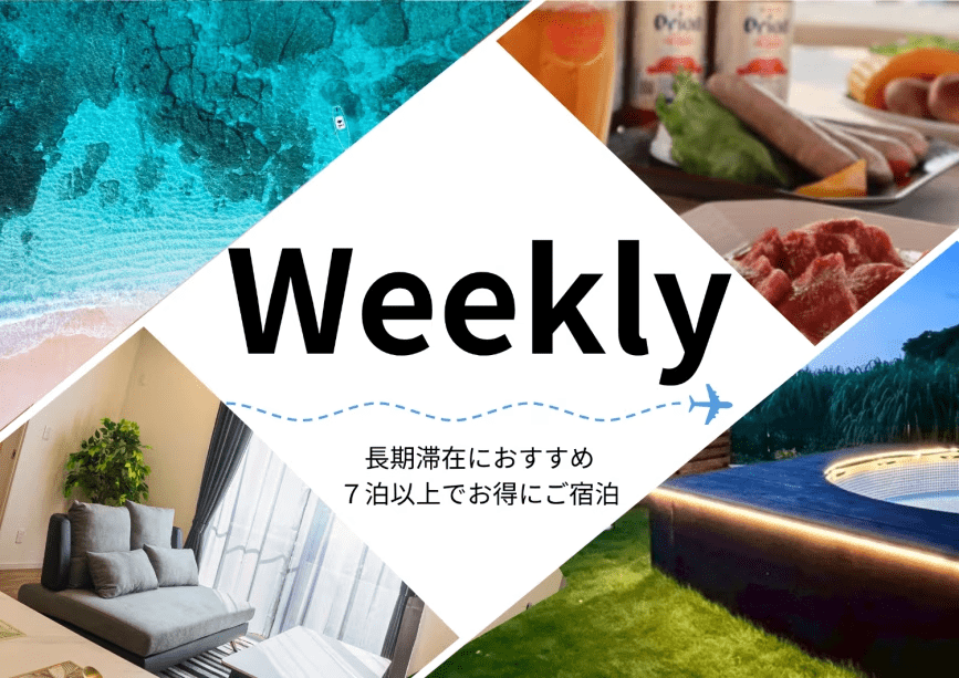 ＜Weekly＞7泊以上でお得に滞在。島で暮らすような長期ステイプラン / 無料レンタカー付