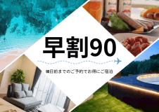 ＜早割＞90日前までのご予約でお得！自由気ままに旅する宮古島プライベートステイ / 無料レンタカー付