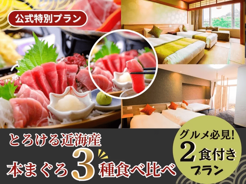 近海産本マグロ３種食べ比べ２食付きプラン