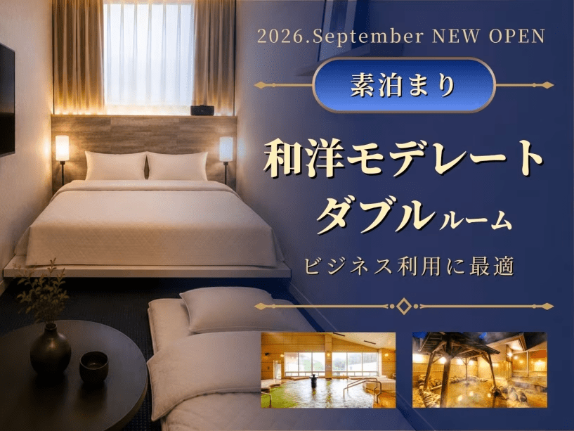 【素泊まり】和洋モデレートダブル ビジネス利用に最適 【素泊まり】和洋モデレートダブル ビジネス利用に最適