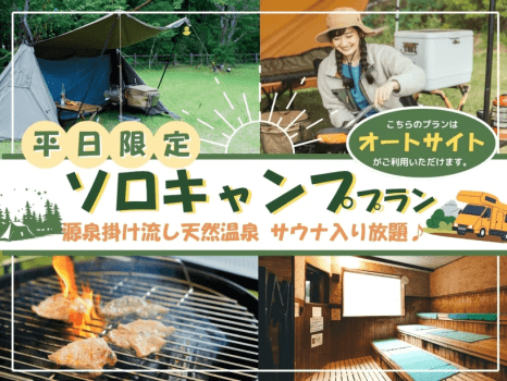 ソロキャンプサイトプラン