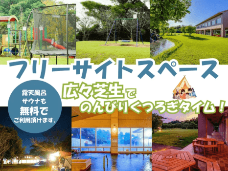 フリーサイトスペースプラン