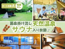 オート区画Aプラン