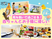 家族みんなで楽しむマグロ食べ比べ付きステイ