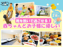 家族みんなで楽しむ薩州牛すき焼き会席付きステイ