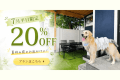 ◆7月平日限定◆《20%OFF》平日がお得！～愛犬のためのお宿、広島草津荘でゆったり過ごす夏旅～【素泊り／選べるお食事】