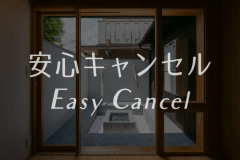 安心キャンセルプラン